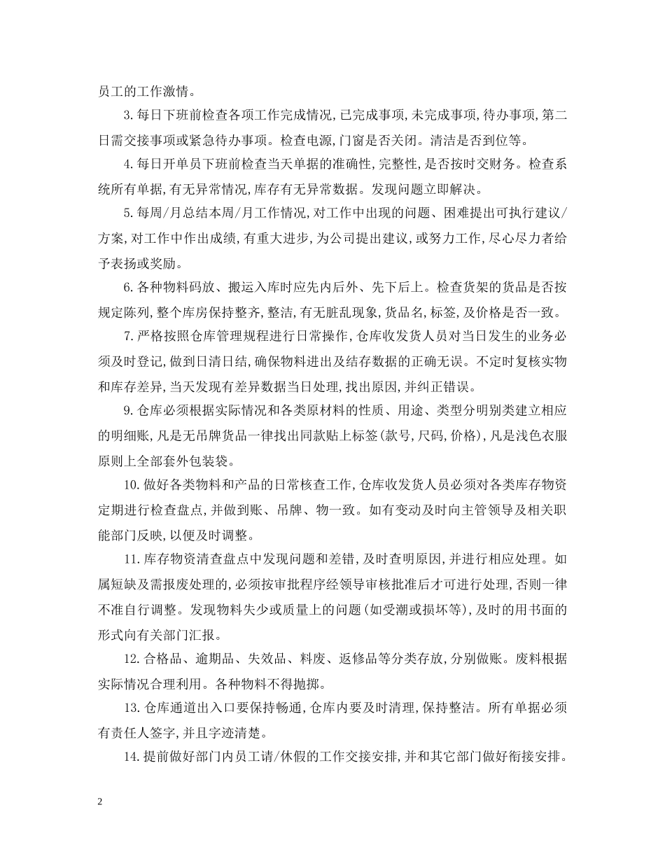 物流业务员工作计划范文参考 _第2页