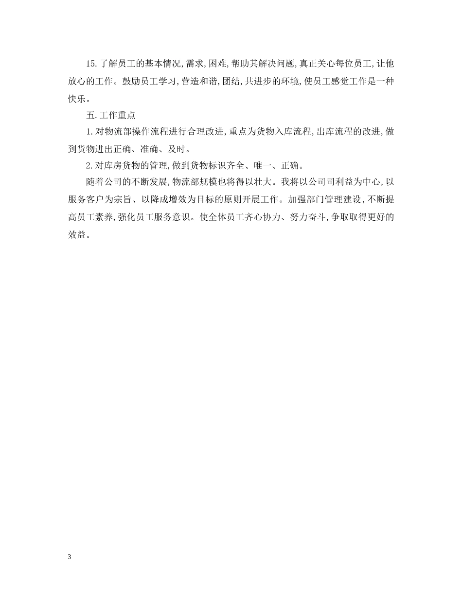 物流业务员工作计划范文参考 _第3页