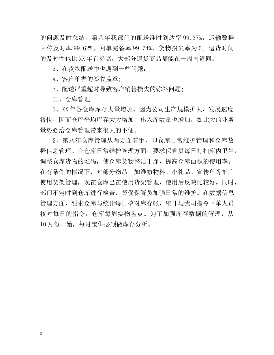 物流业务员工作总结 _第2页