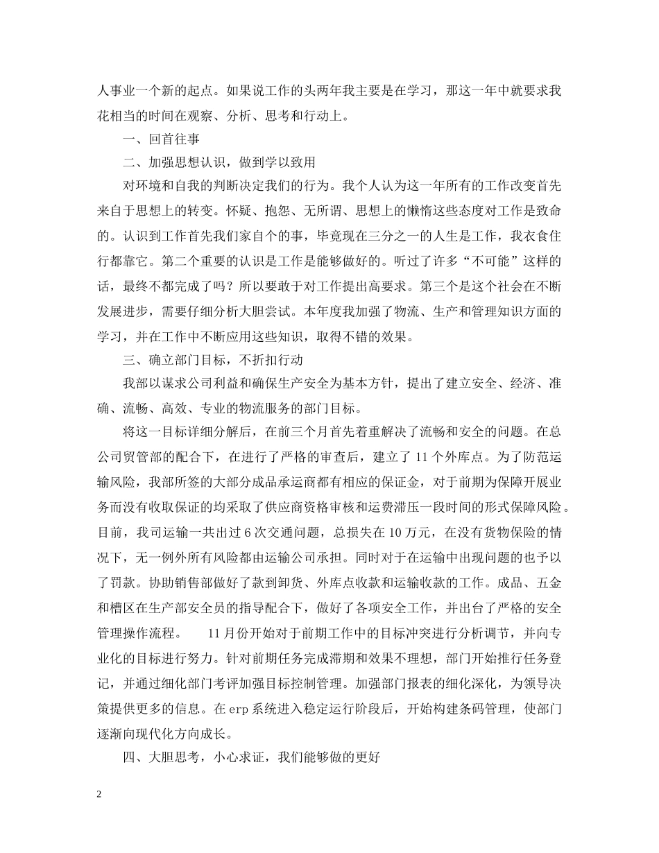 物流业20XX年终工作总结 _第2页