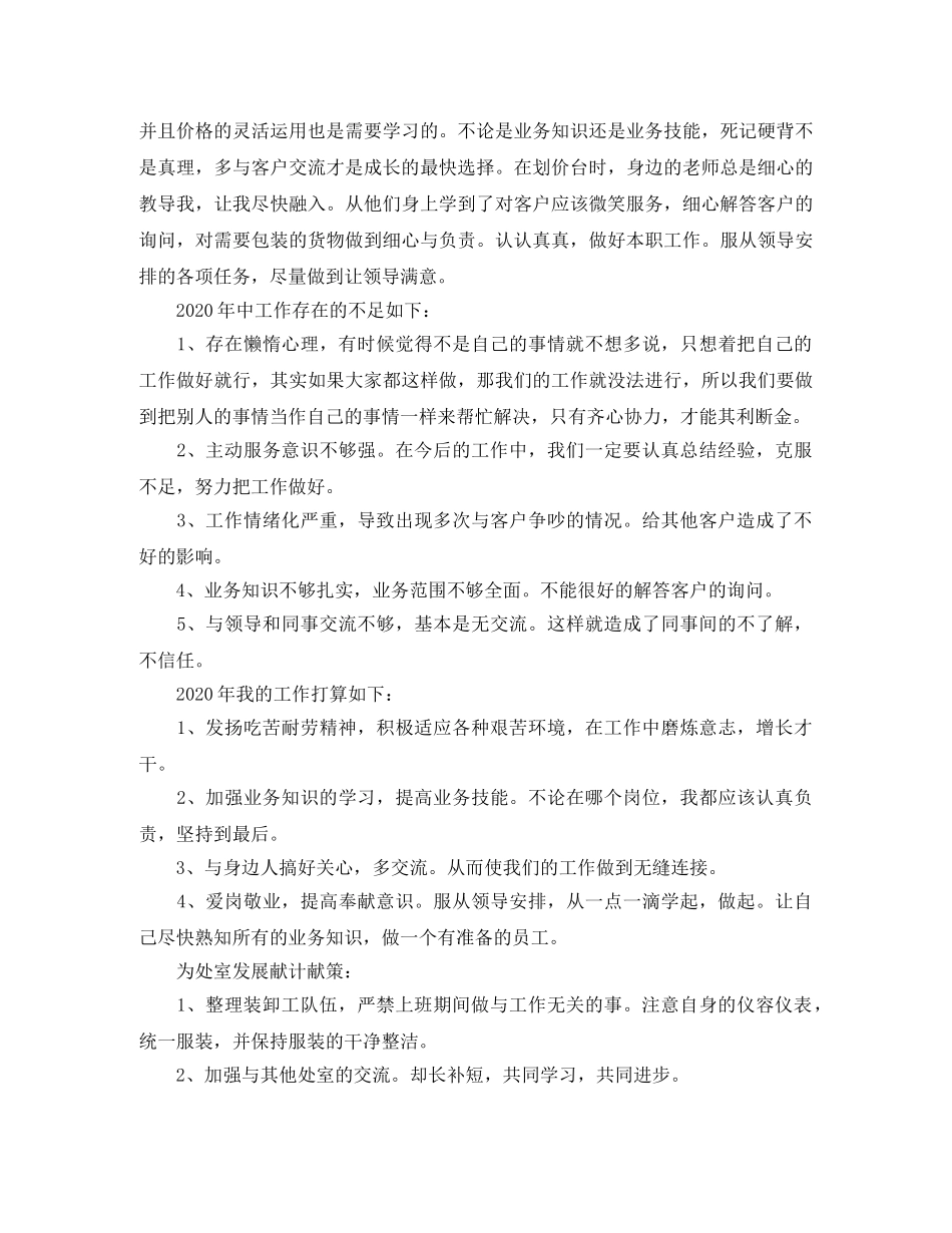 物流业务员个人年度工作总结范文 _第3页