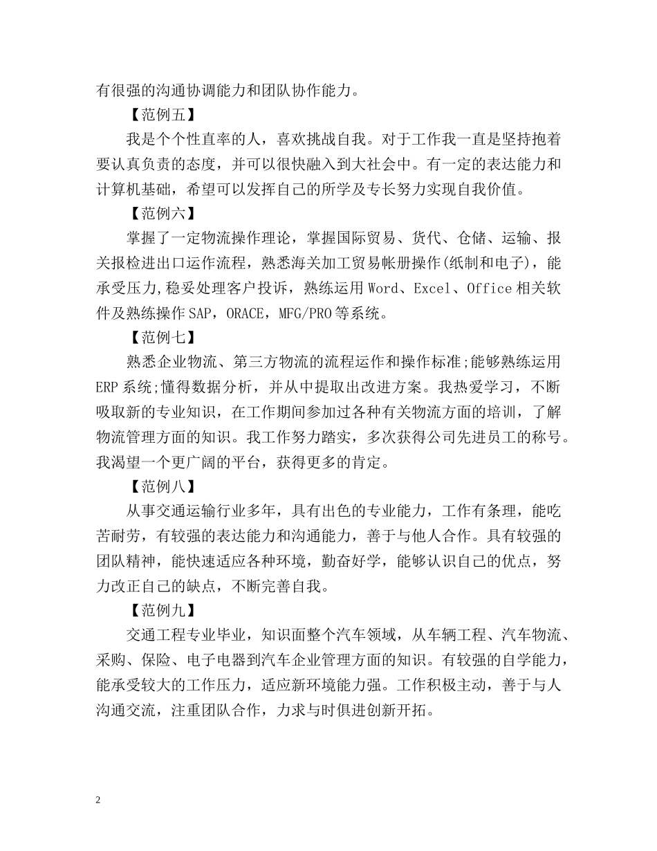 物流专业个人简历自我评价 _第2页
