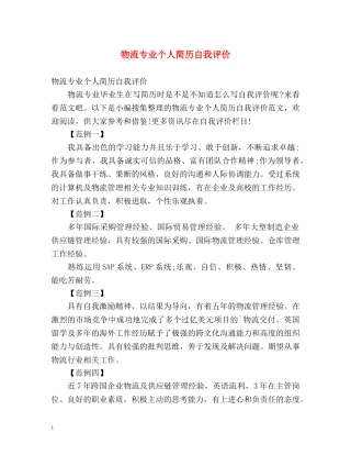 物流专业个人简历自我评价 