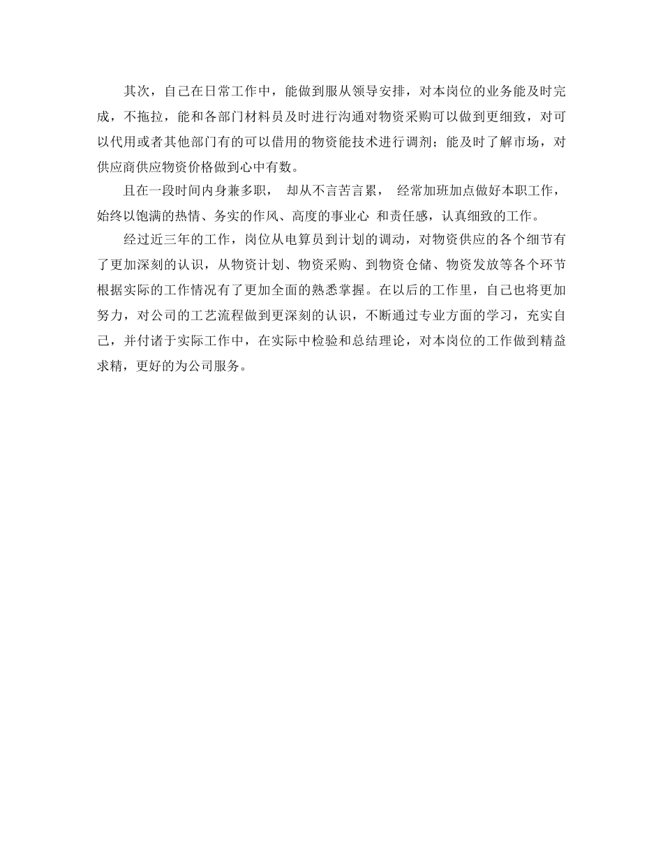 物料计划员工作总结范文 _第2页