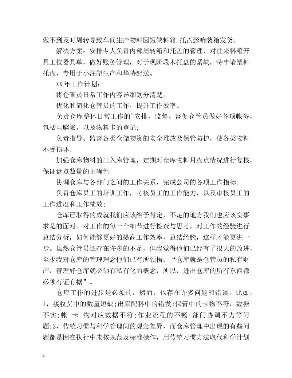 物料组长工作总结参考 _第2页