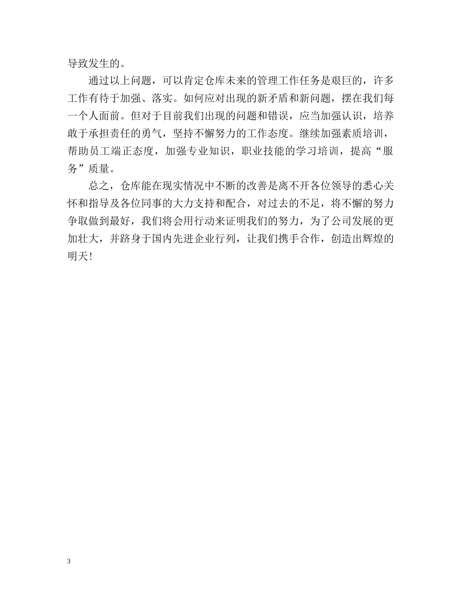 物料组长工作总结参考 _第3页