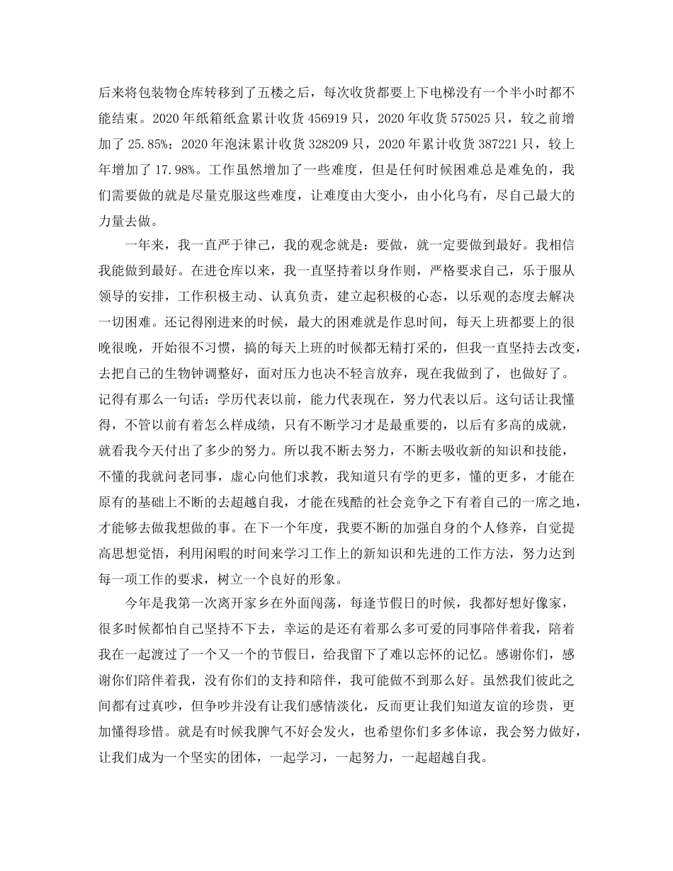 物料员工作总结格式范文 _第2页