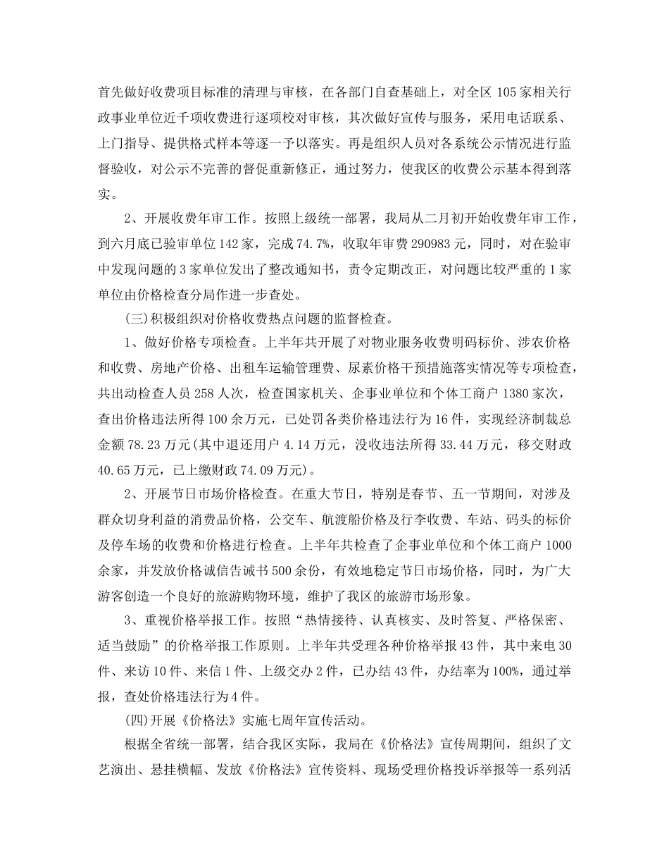 物价部门上半年工作总结 _第2页