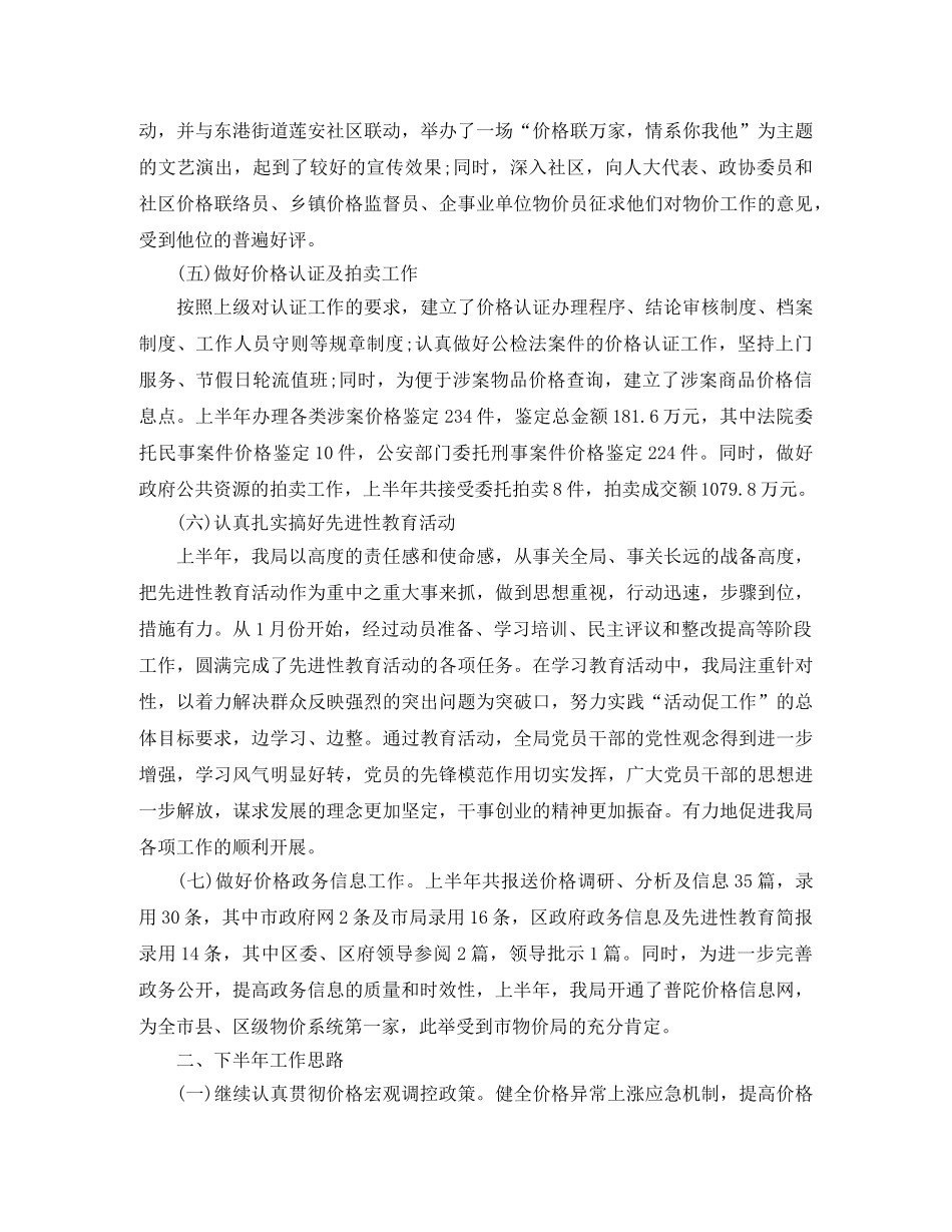 物价部门上半年工作总结 _第3页