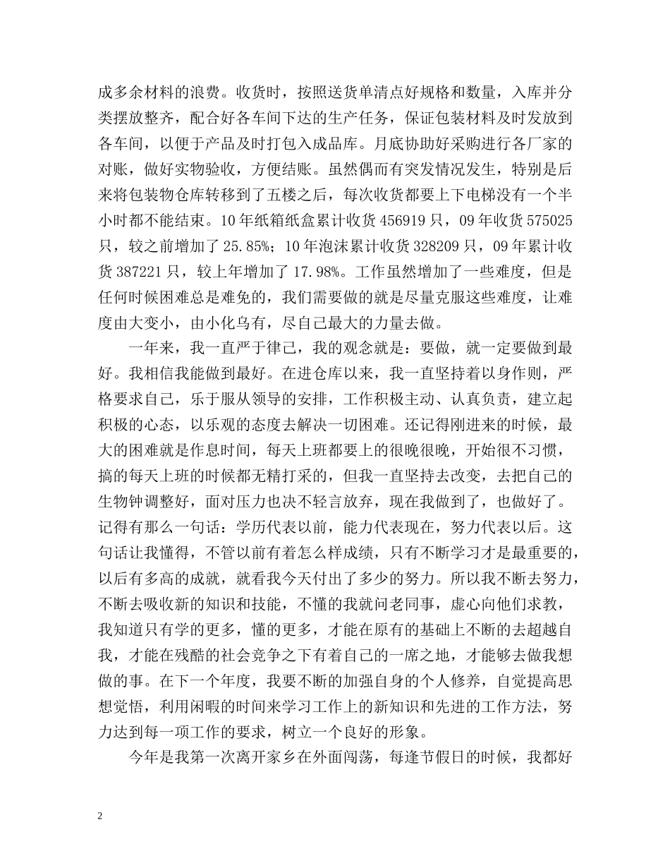 物料员工作总结格式 _第2页