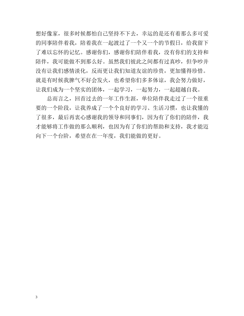 物料员工作总结格式 _第3页