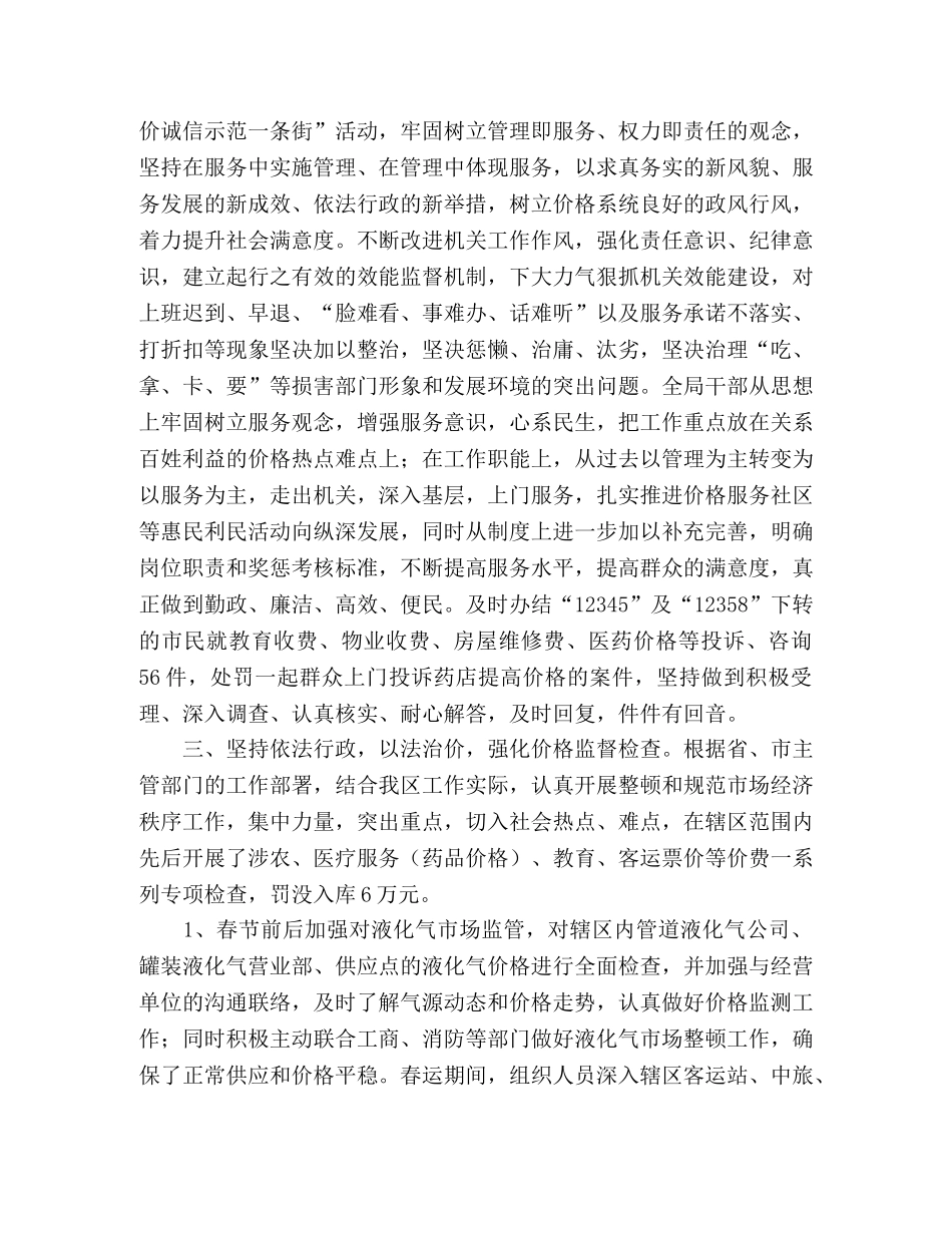 物价部门2024年上半年工作总结 _第2页