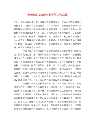 物价部门2024年上半年工作总结 
