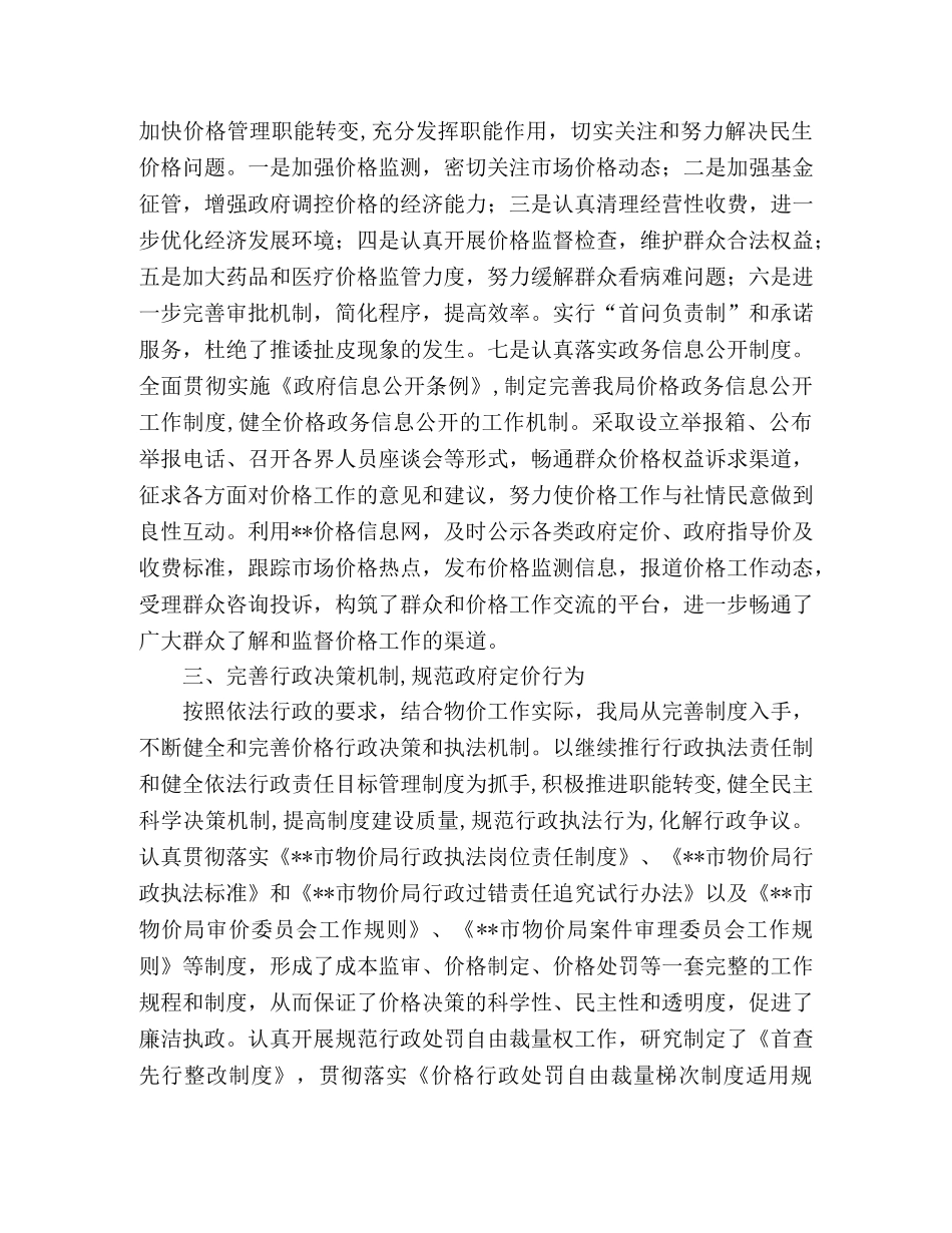 物价部门2024上半年工作总结 _第2页