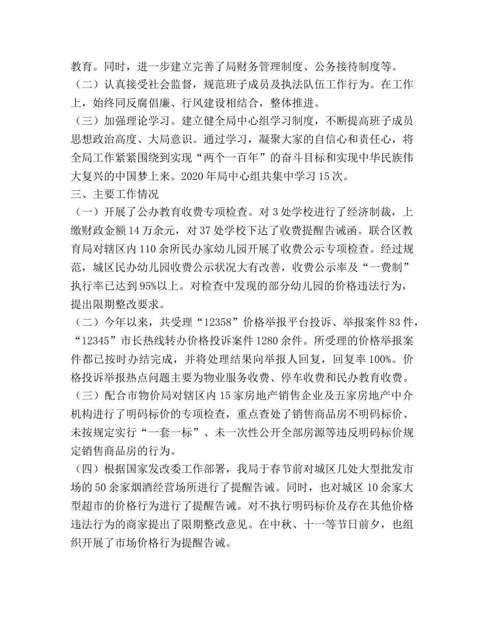 物价局领导班子工作总结 _第2页