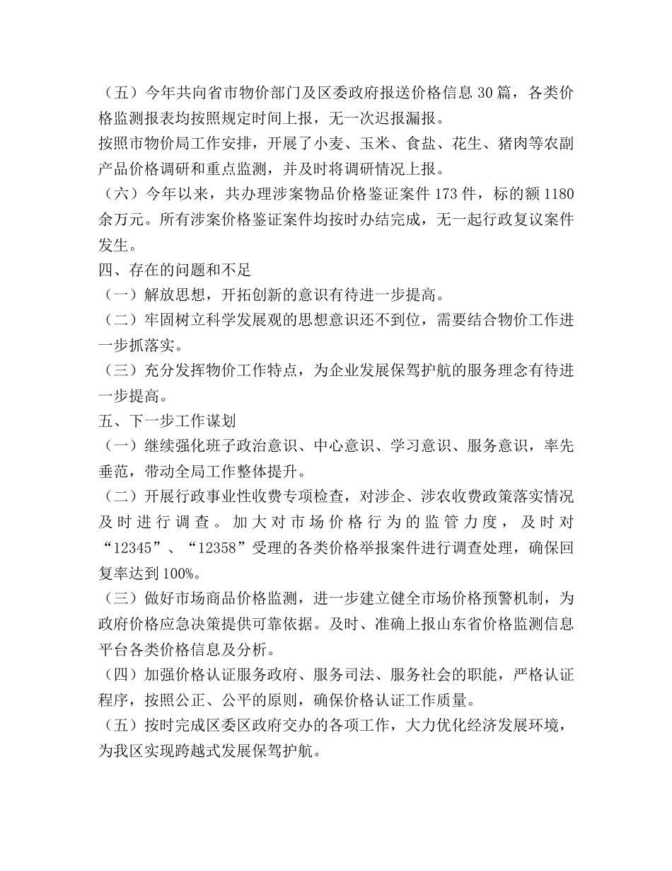 物价局领导班子工作总结 _第3页