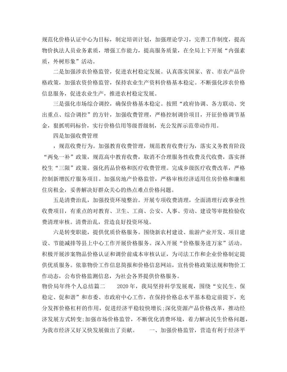 物价局年终个人总结报告 _第2页