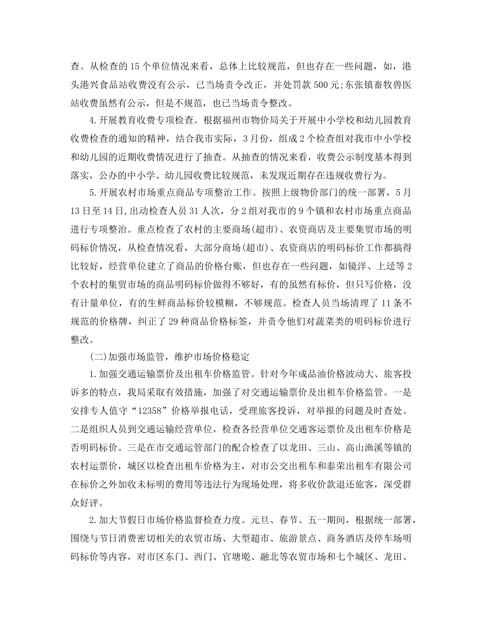 物价局年终个人总结 _第2页