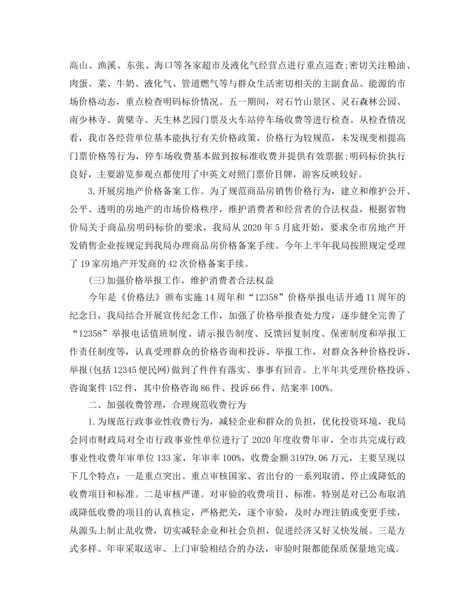 物价局年终个人总结 _第3页