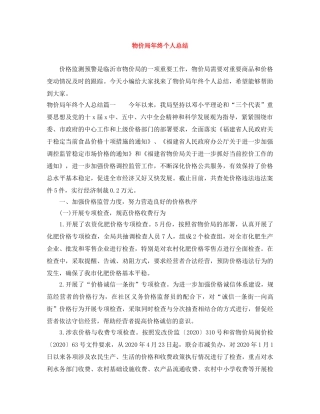 物价局年终个人总结 