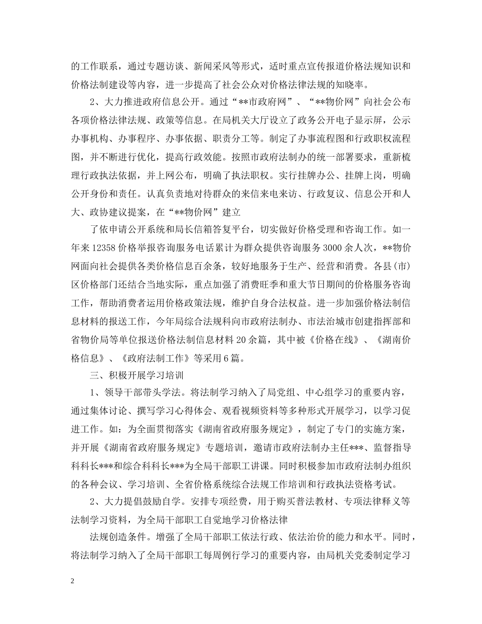 物价局工作总结范文 _第2页