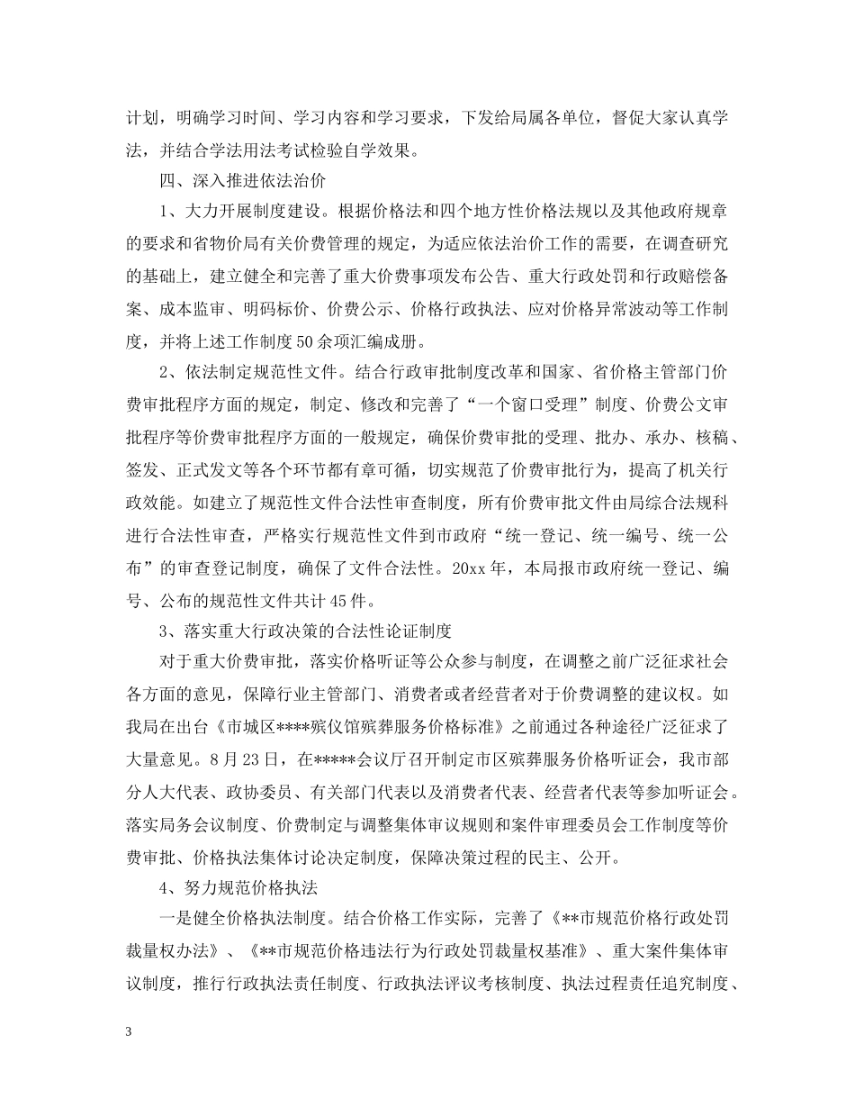 物价局工作总结范文 _第3页