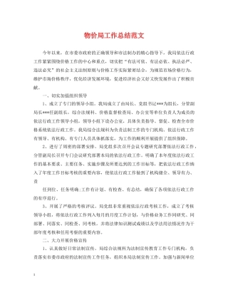 物价局工作总结范文 