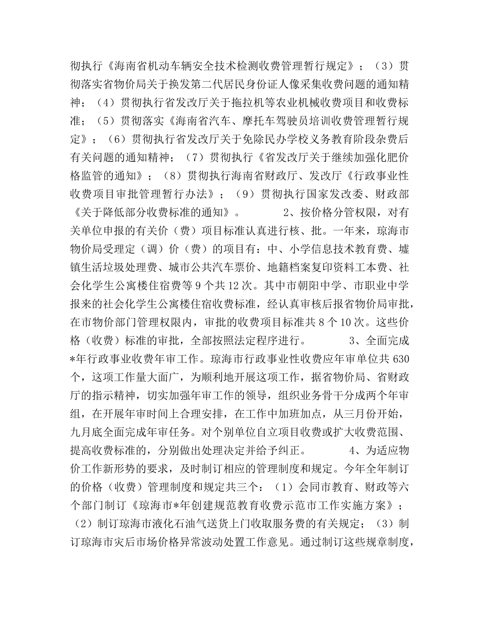 物价局工作总结及工作计划 _第2页