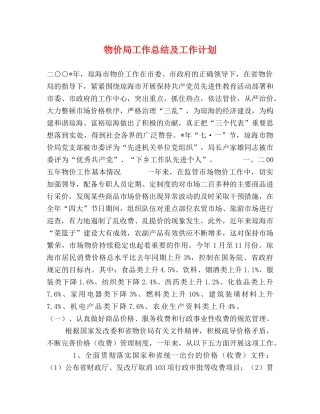 物价局工作总结及工作计划 