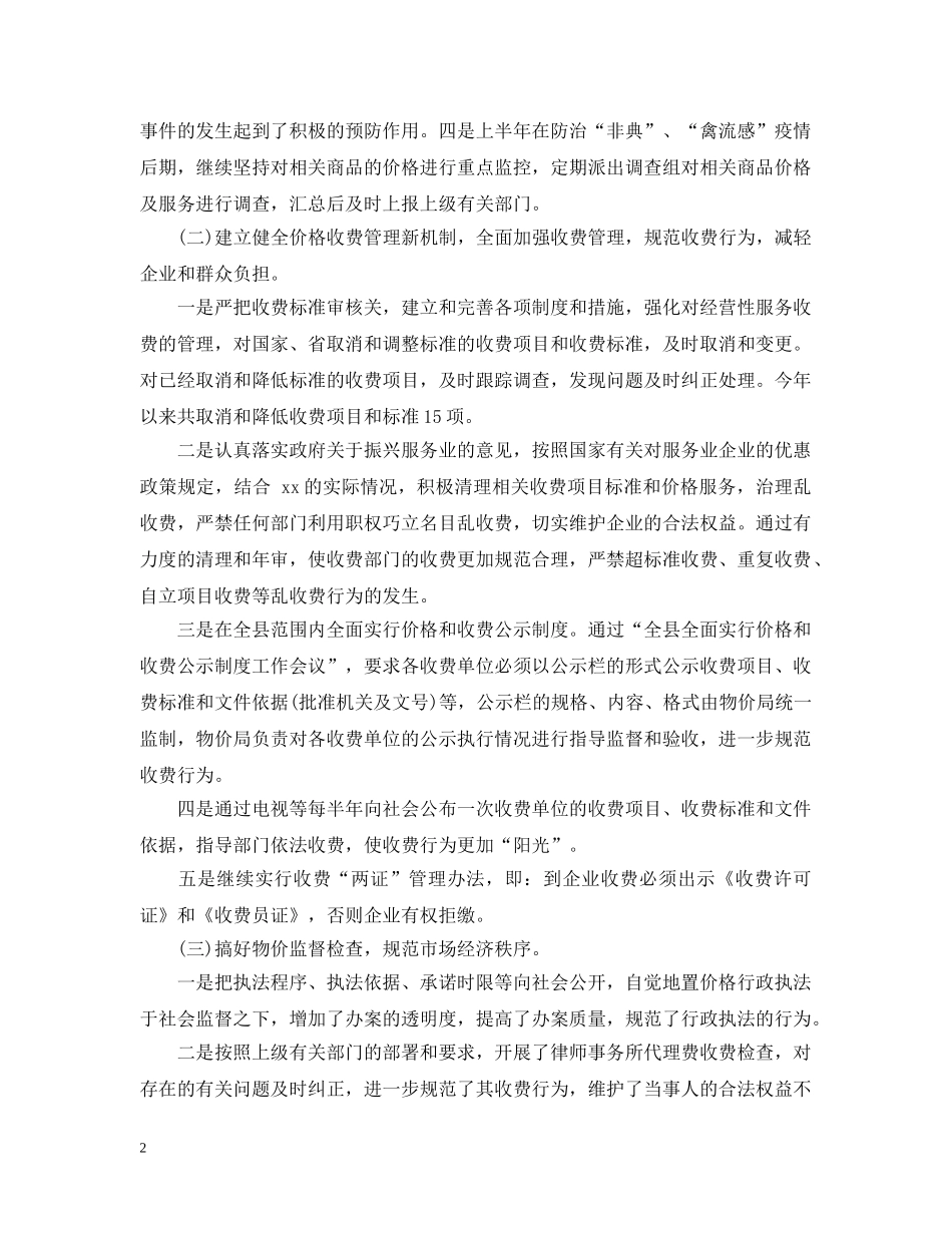 物价局信访工作总结两篇 _第2页