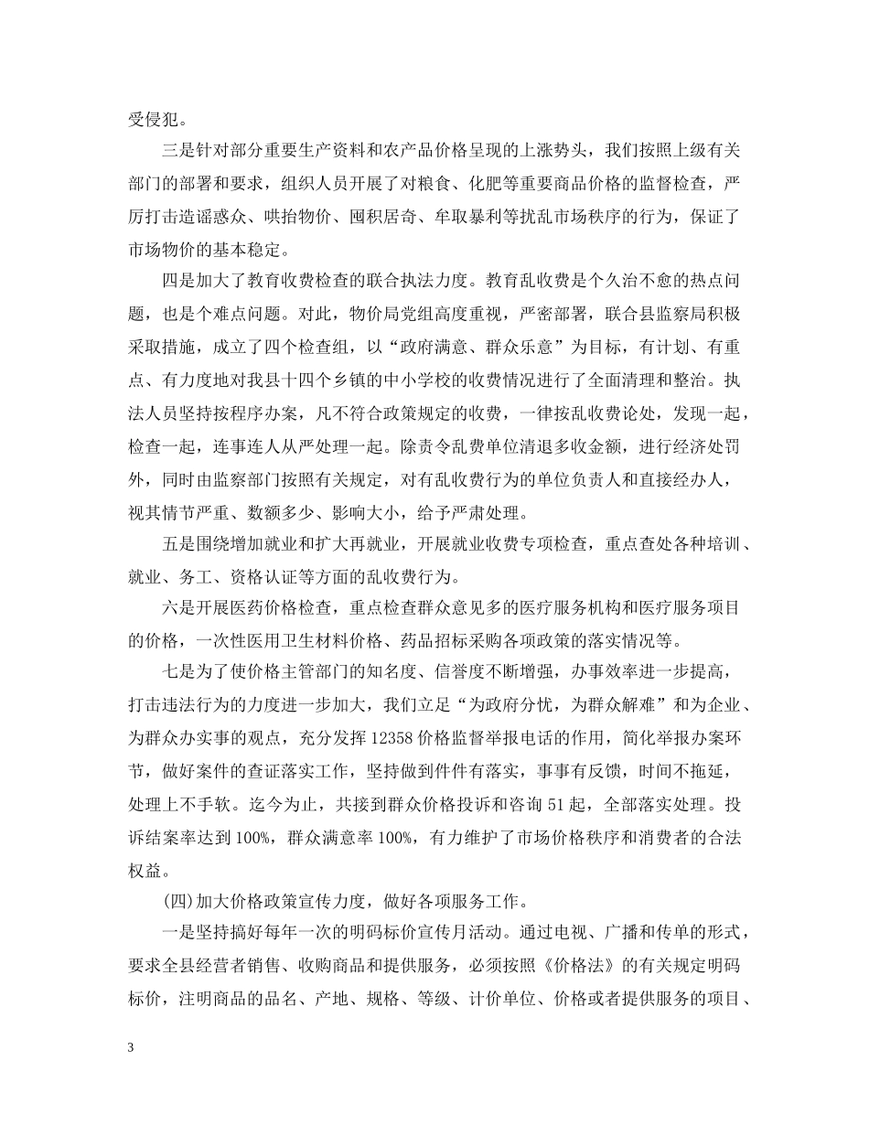 物价局信访工作总结两篇 _第3页