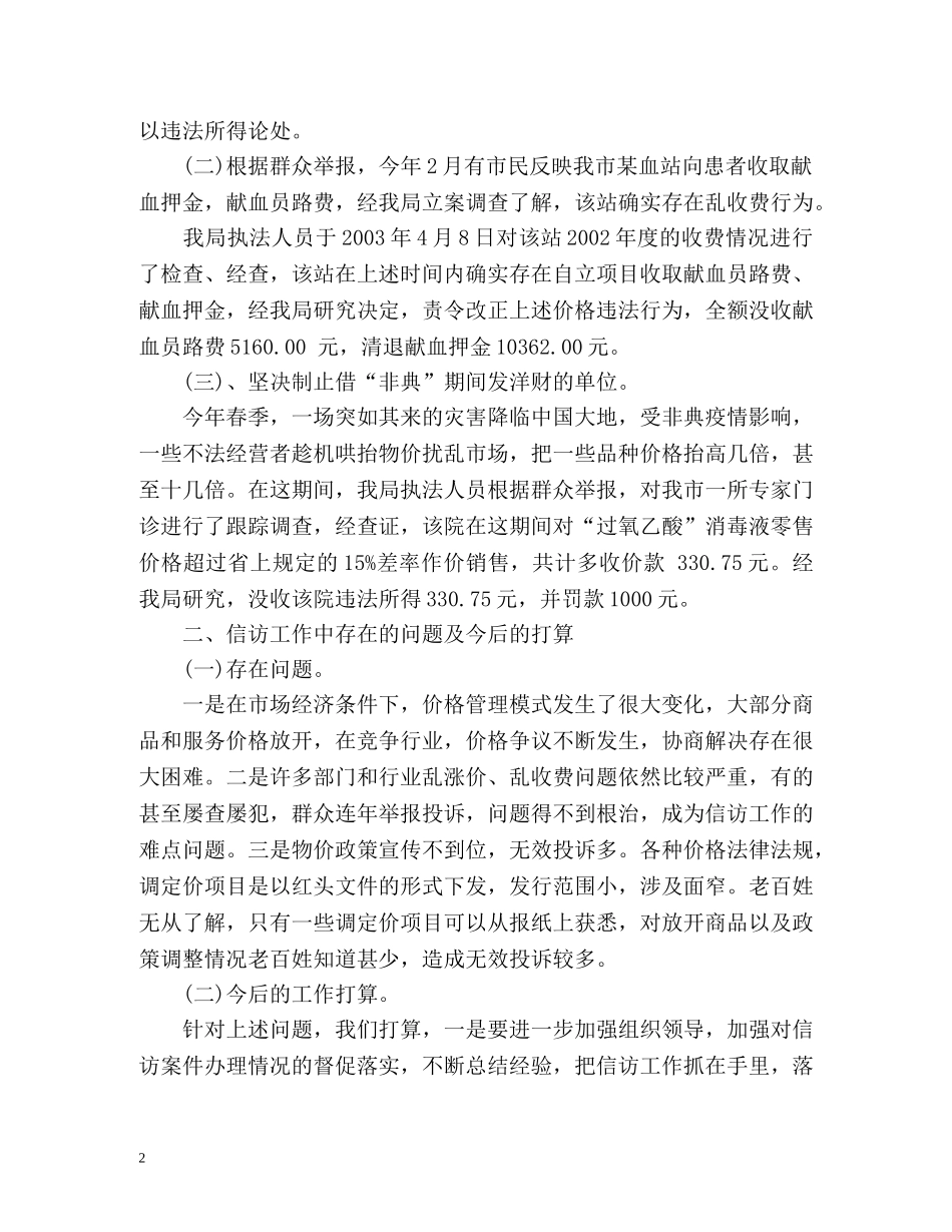 物价局信访工作总结 _第2页