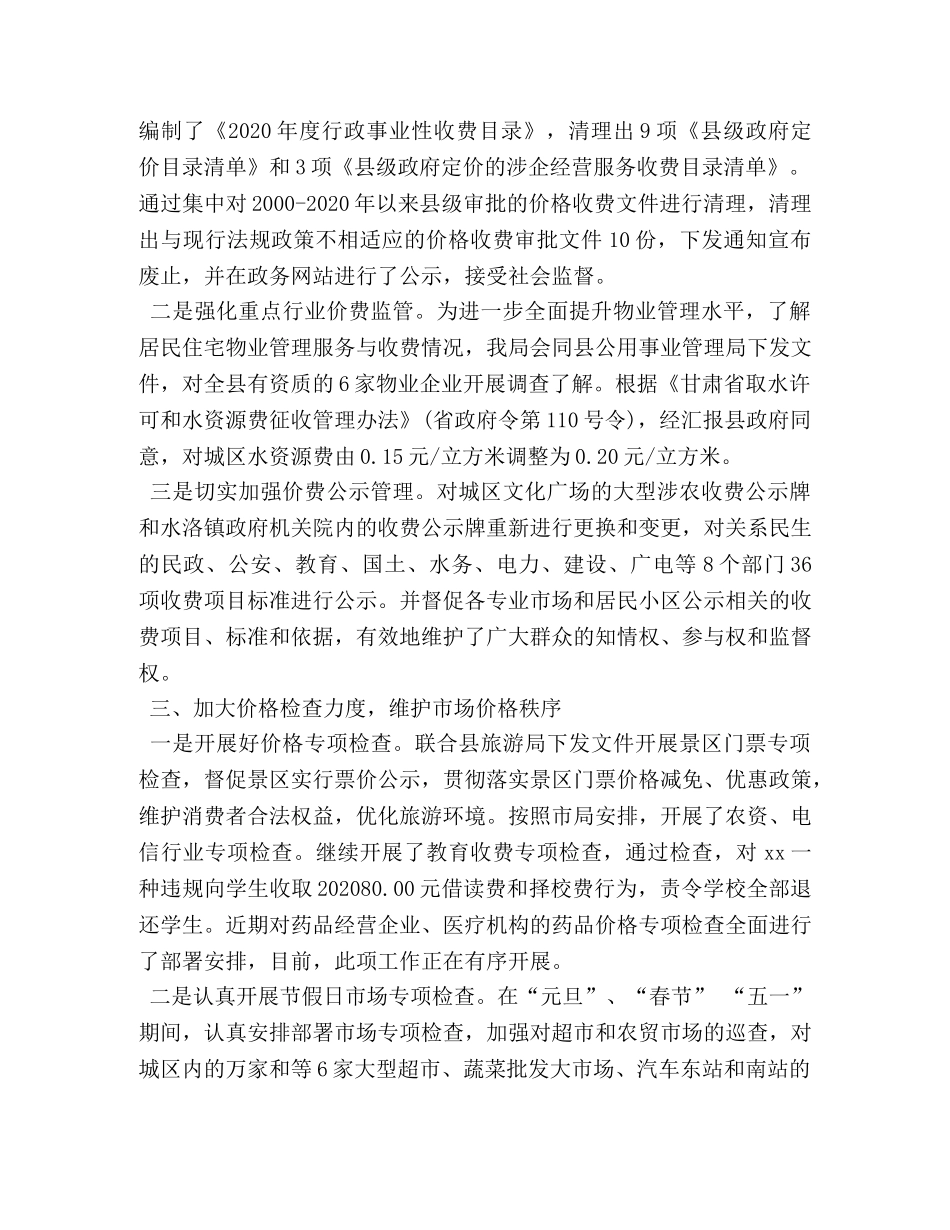 物价局2024年上半年工作总结 _第2页