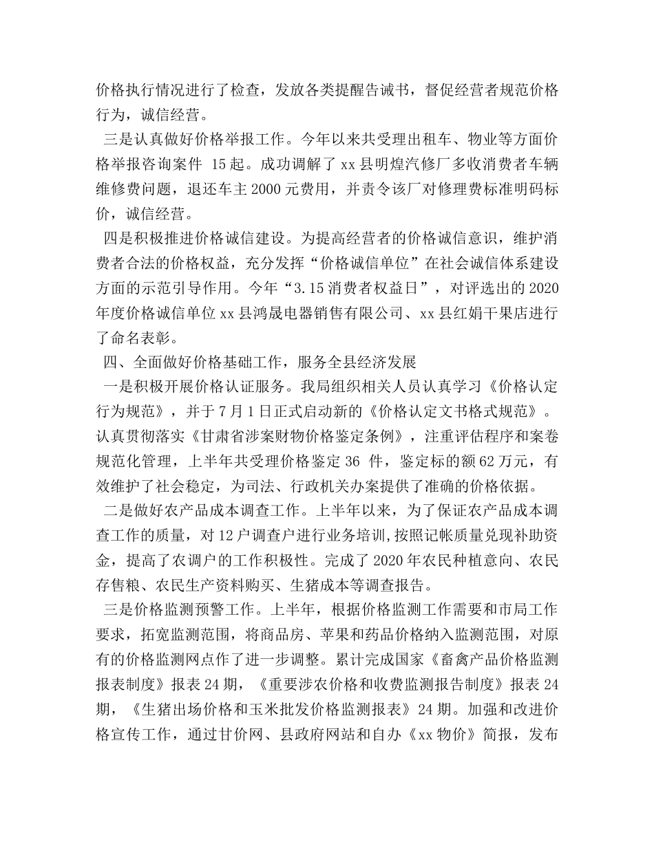 物价局2024年上半年工作总结 _第3页