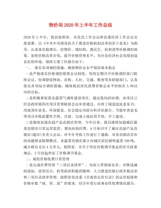 物价局2024年上半年工作总结 