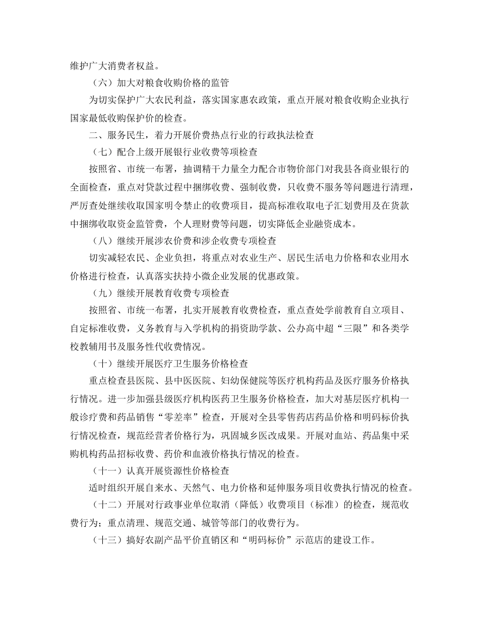 物价局依法行政工作的计划范文 _第2页