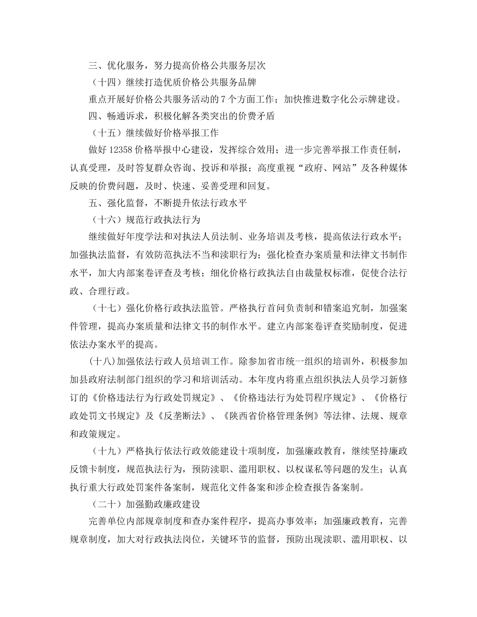 物价局依法行政工作的计划范文 _第3页