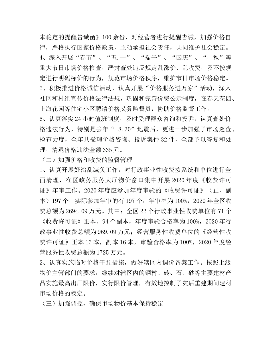 物价会计工作总结(精选多篇) _第2页