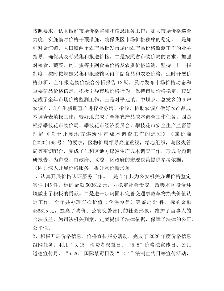 物价会计工作总结(精选多篇) _第3页
