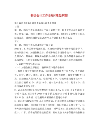 物价会计工作总结(精选多篇) 