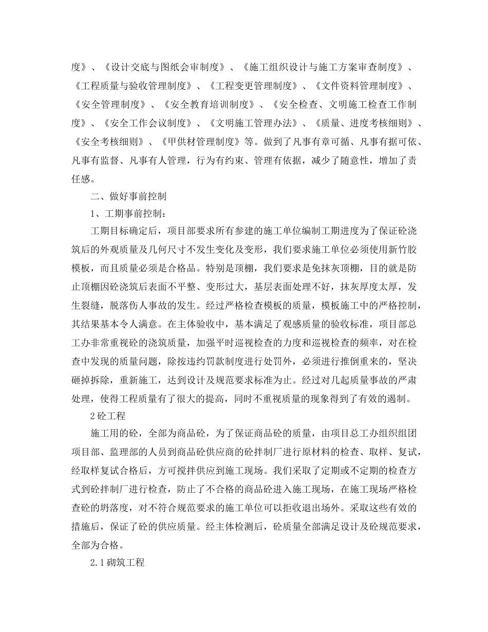 物业项目部年终总结 _第2页