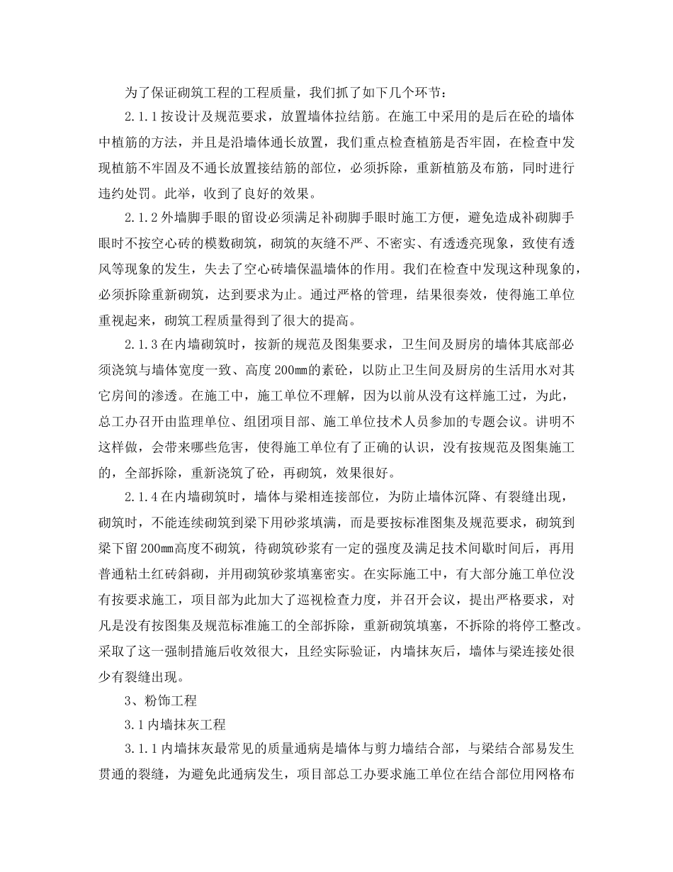 物业项目部年终总结 _第3页