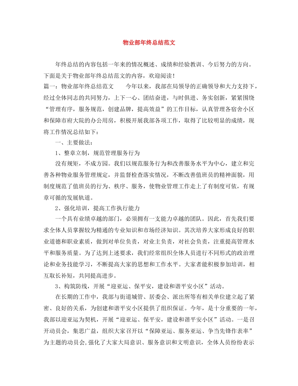 物业部年终总结范文 _第1页