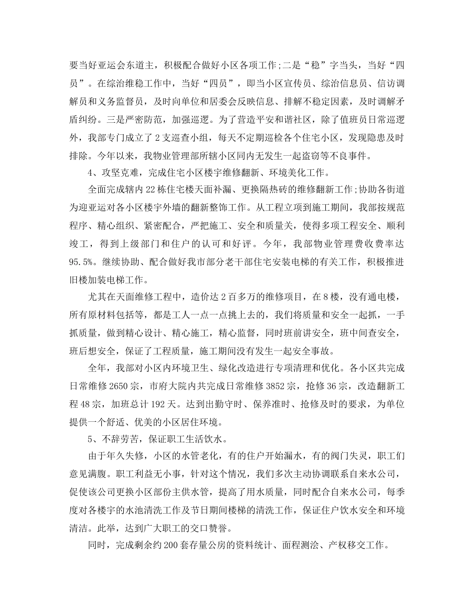 物业部年终总结范文 _第2页