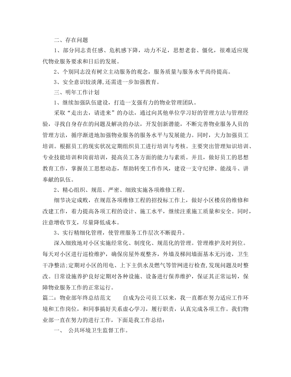 物业部年终总结范文 _第3页