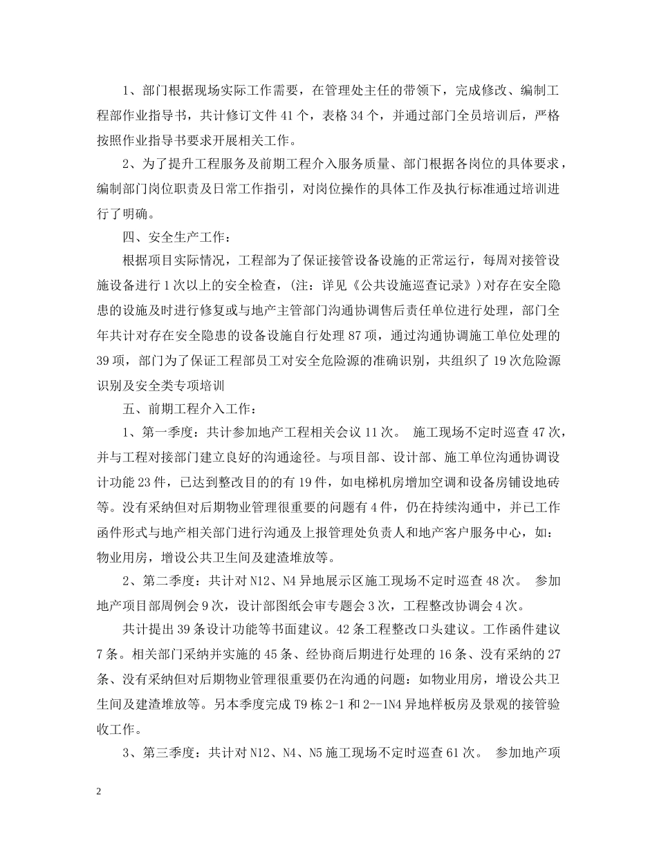 物业部年终总结报告 _第2页