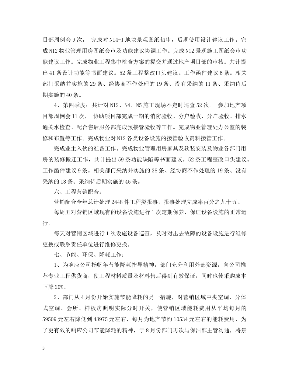物业部年终总结报告 _第3页