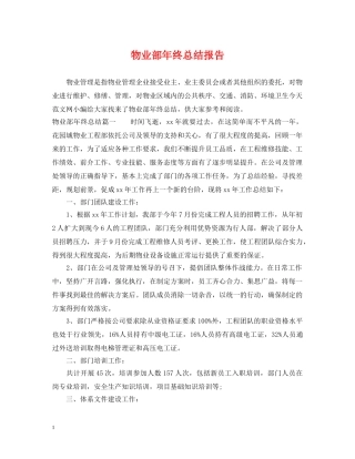 物业部年终总结报告 