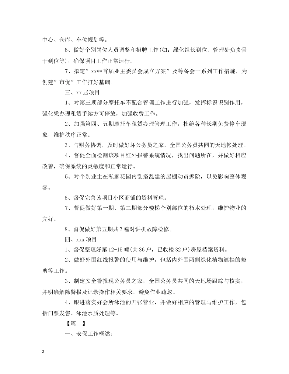 物业部工作计划模板 _第2页