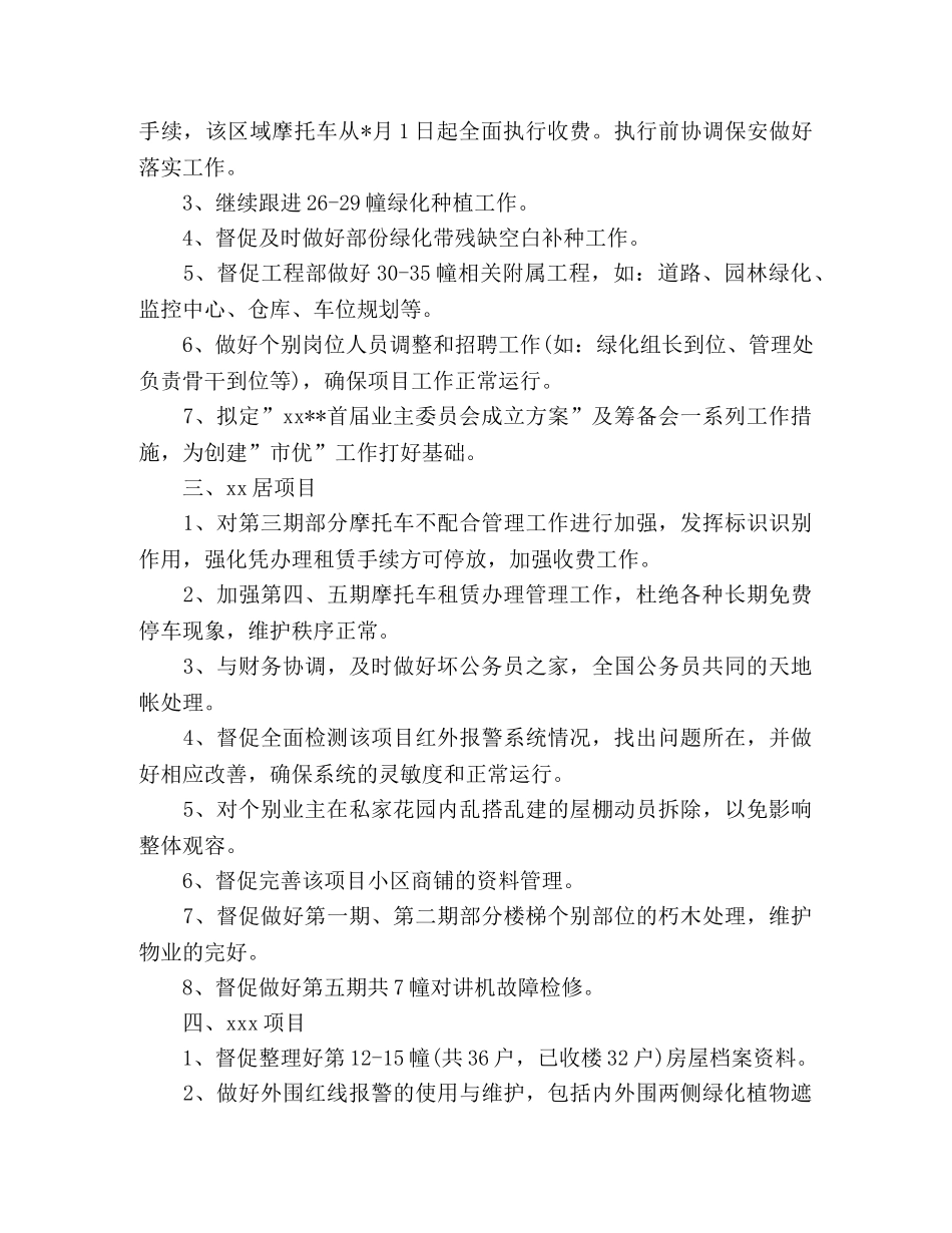 物业部工作计划模板 (2) _第2页